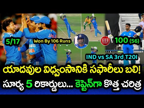 India Won By 106 Runs Against South Africa In 3rd T20I | IND vs SA 3rd T20 Highlights | GBB Cricket