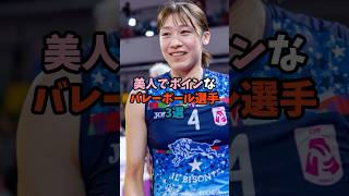美人でボインなバレーボール選手3選④
