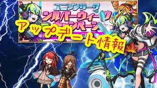 【ユニゾンリーグ】アプデ！シルバーウィークキャンペーン登場🍂🍁【実況】