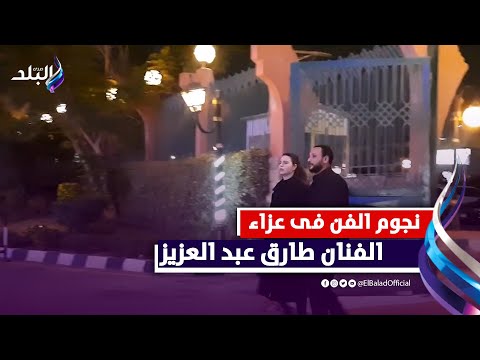 رانيا فريد شوقي وهنادي مهنا وأحمد خالد صالح فى عزاء طارق عبد العزيز