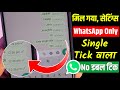 WhatsApp No Double Tick Settings,  WhatsApp Single Tick Only, WhatsApp Only Single Tick Setting 2022