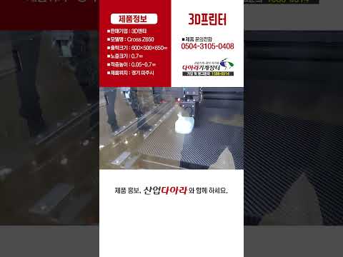 3D프린터 Cross Z1000