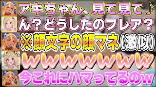 とある顔文字の激似モノマネを突然ブッ込んでアキ店長の腹筋を完全に崩壊させる相変わらず自由過ぎるアルバイトふーたん【不知火フレア/アキ・ローゼンタール/ホロライブ切り抜き】