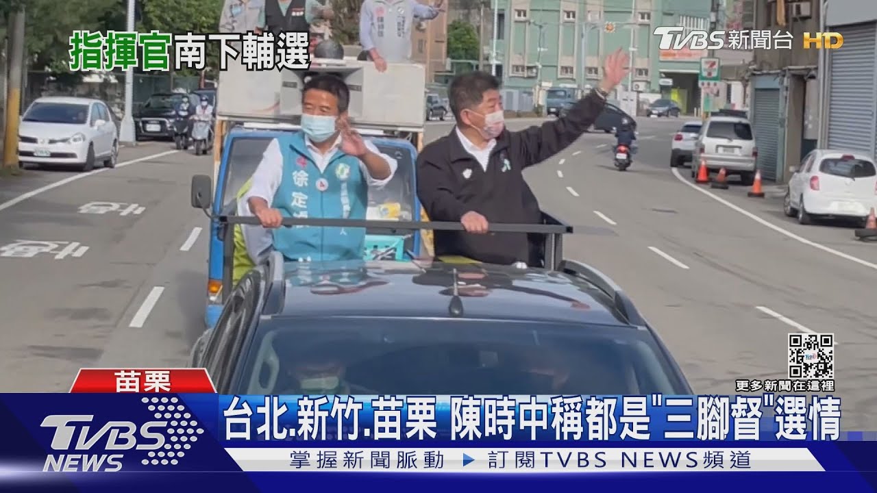 阿中苗栗輔選!徐定禎說防疫遭扭曲 太委屈