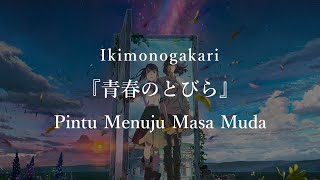 Ikimonogakari - Seishun no Tobira 「青春のとびら」 【Terjemahan Indonesia】