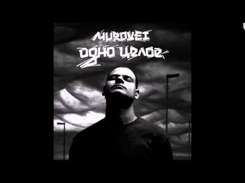 Murovei - Шедевры (при уч.Пика)(муз.Пикvaso / Murovei)