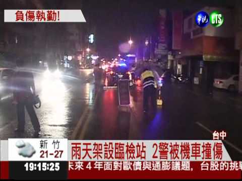 520警力吃緊 員警被撞負傷上班