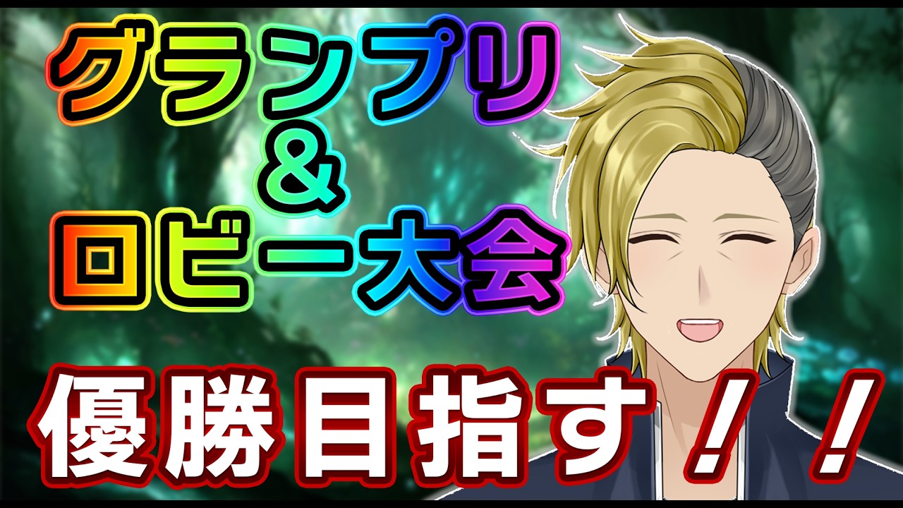 【復帰勢】進化エルフで大会つっこむぞ！【シャドバWB/VTuber/とーもーさんです】