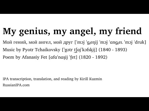 Tchaikovsky - My genius, my angel, my friend (pronunciation guide)