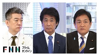 「自民党は体制を早く固めて」総裁選前倒し“検討”も政策実現は…国民・玉木代表×橋下徹【日曜報道】
