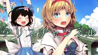 アリス視聴者さんと話す!!雑談？LIVE