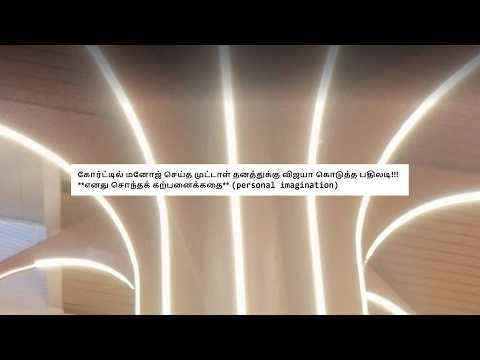 கோர்ட்டில் மனோஜ் செய்த முட்டாள் தனத்துக்கு விஜயா கொடுத்த பதிலடி!!!    **எனது சொந்தக் கற்பனைக்கதை**
