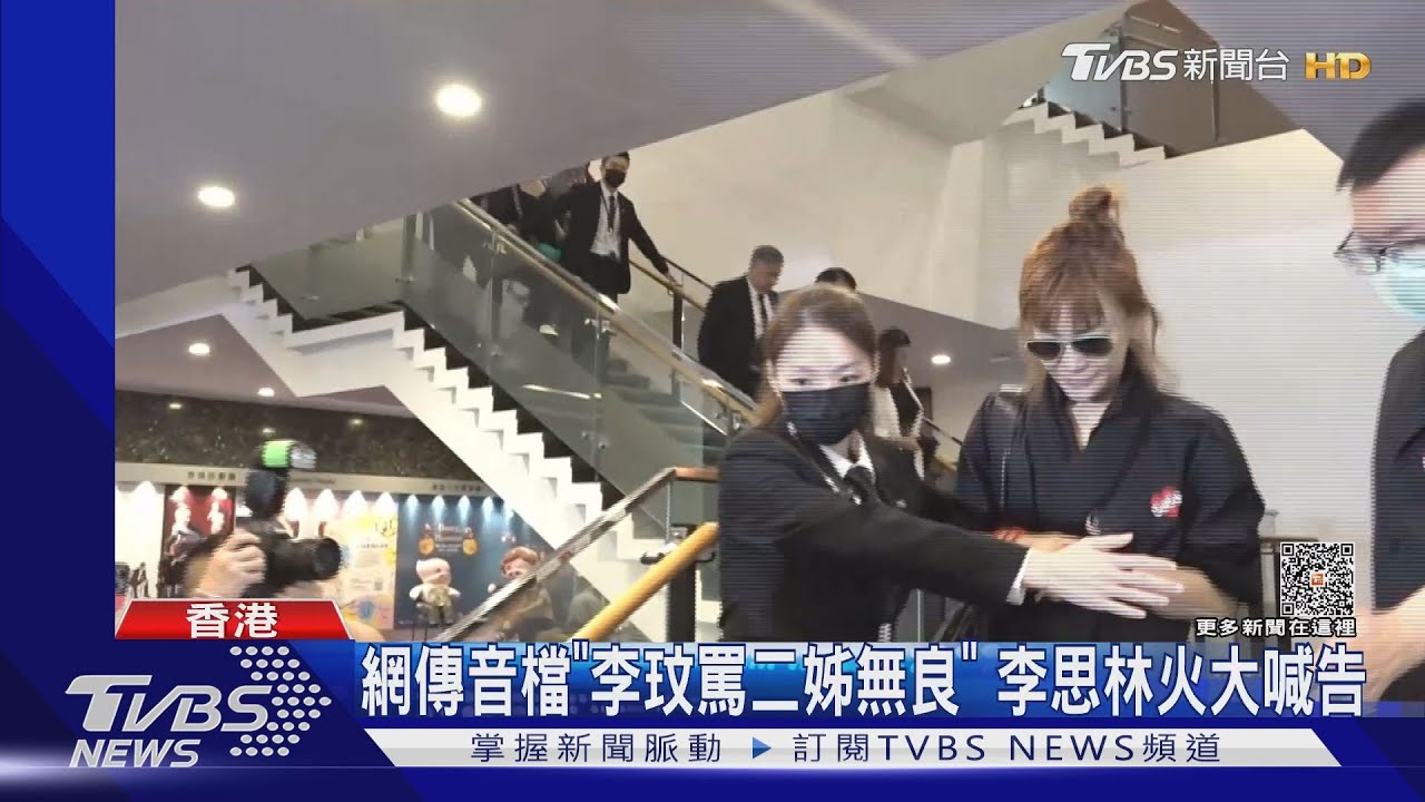 網傳音檔「李玟罵二姊無良」　李思林火大喊告：已依法蒐證