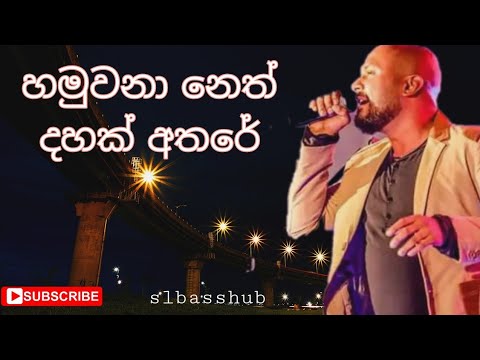 Hamuwana Neth Dahak Athare හමුවනා නෙත් දහක් අතරේ Kavisha Kaviraj sinhala song live sing
