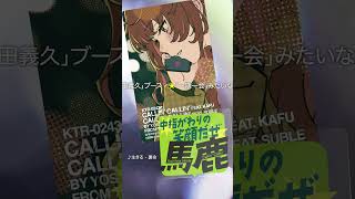 🆕DLカードSingle「 #夜に暇電 / #生きる 」 #超ボーマス62 in #超会議2026 にて頒布 #裏命 #平田義久 #ボカロ #ボカロP