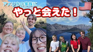 夫を連れて、アメリカの家族に会いに行ってきた
