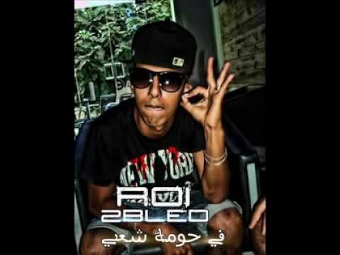 Roi2Bled 100% Rap Tunisien  - في حومة شعبي