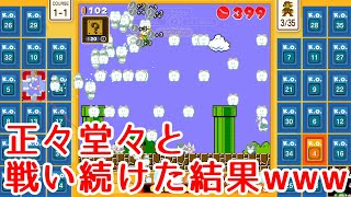 【マリオ35実況】ズルをしないと絶対に勝てないと確信www