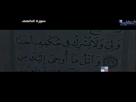 Sure El-Kehf Recitimi nga Mishary Rashid
