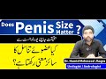 Does Penis Size Matter Nafs Kitna Lamba Mota Hona Chahiye Urdu Hindi Dr Hamid Mehmood Jhagra