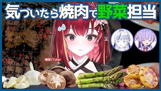 【朱音リゼ】後輩と焼肉に行って何故か野菜担当になったリゼさん【ステライブ切り抜き/日韓字幕】