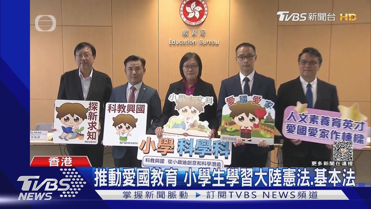 香港小學強化愛國教育 小三學生需初步認識國安法