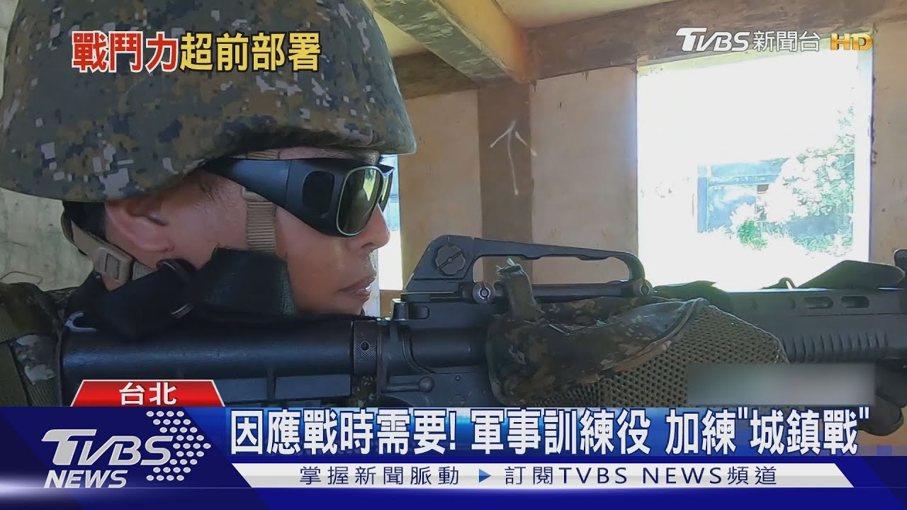 軍訓役男注意!行軍增至20公里 將練城鎮戰