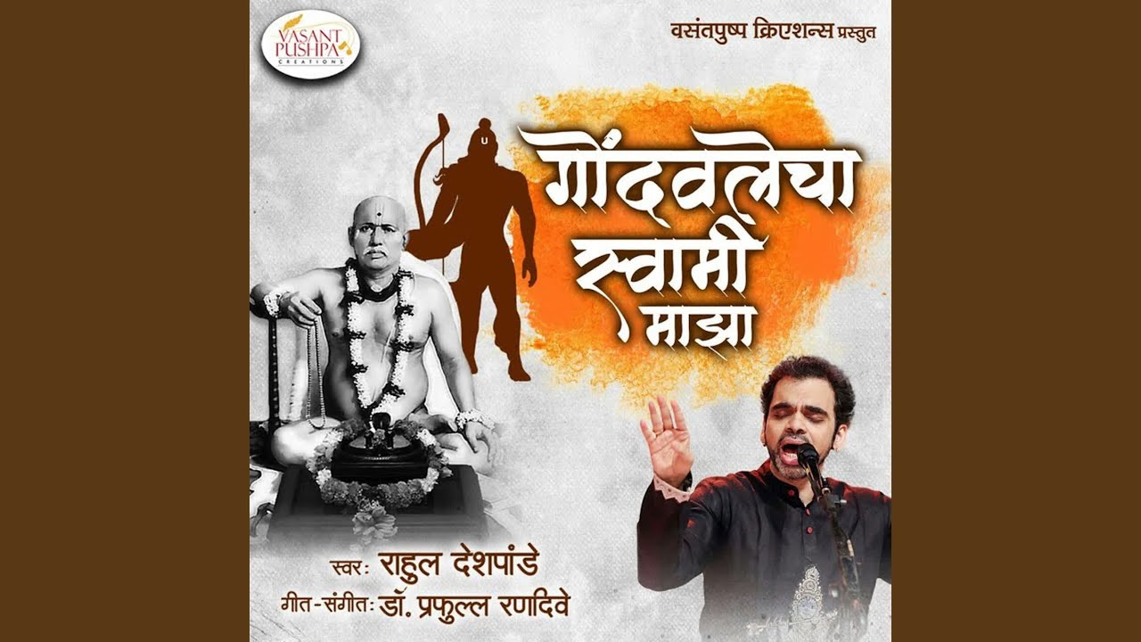 Gondavalecha Swami Maza