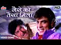 Jaise Ko Taisa Mila HD 70 S Hit Jeetendra Kishore Kumar Jeetendra Ramesh Deo Jaise Ko Taisa
