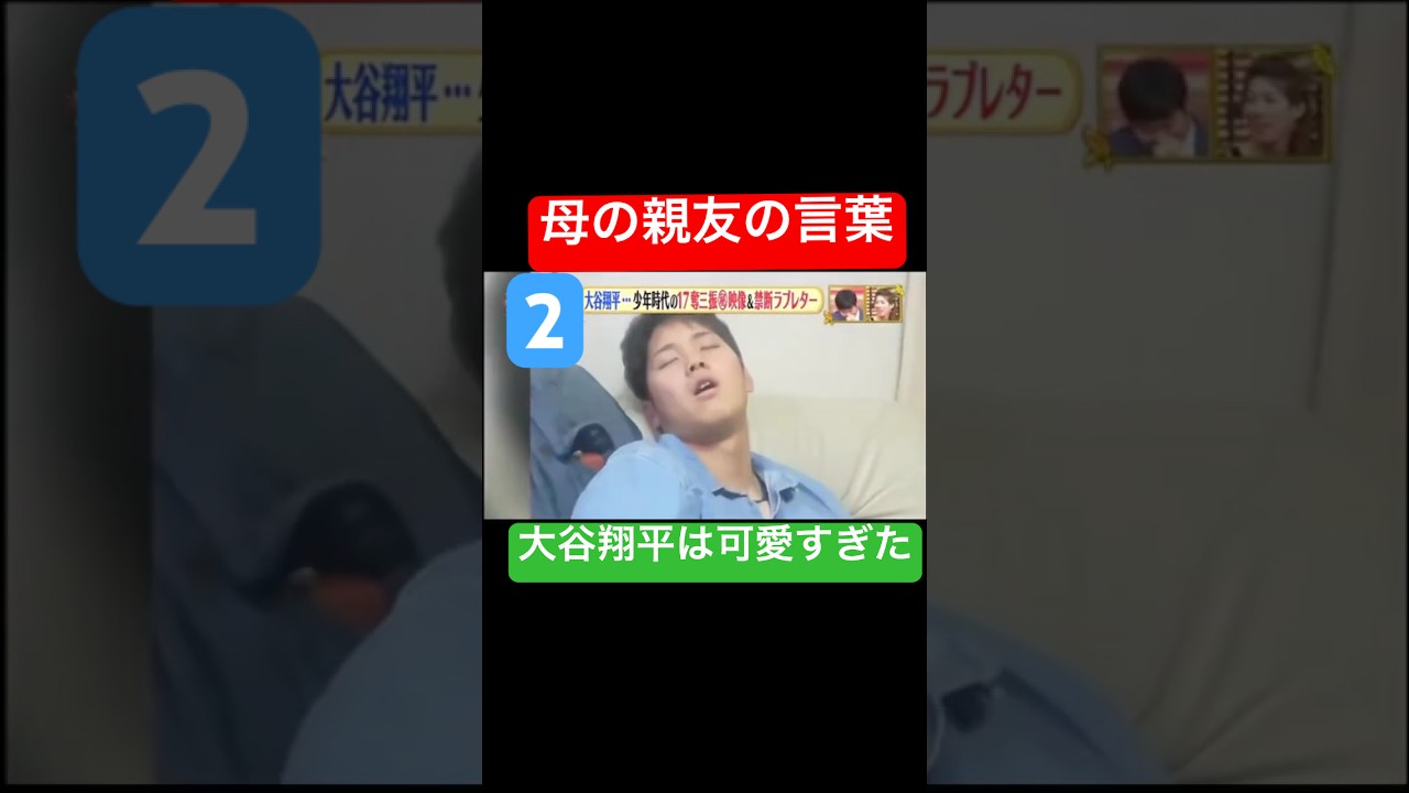 #大谷翔平 #shoheiohtani #shorts