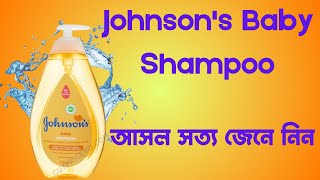 Johnson's | Baby Shampoo | Johnson Shampoo For Adults | Best Baby Shampoo | Review