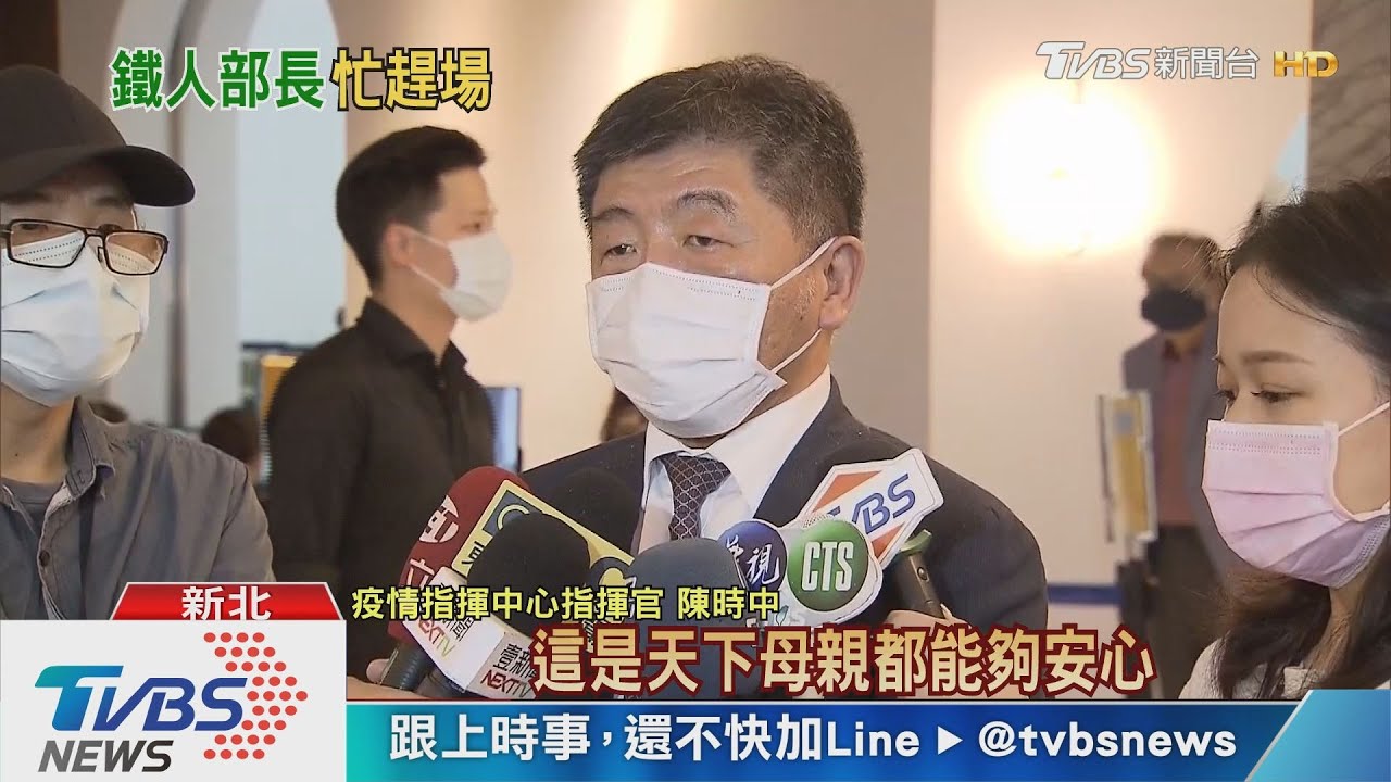 24分鐘結束記者會! 母親節陳時中趕場跑攤