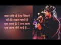 Meri Mai (Lyrics) | Jubin Nautiyal | Manoj Muntashir | Payal Dev | Dhoop Samay Ki Laakh Sataye