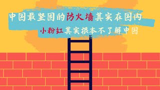 Re: [問卦] 為什麼中國的洗腦教育能這麼成功？