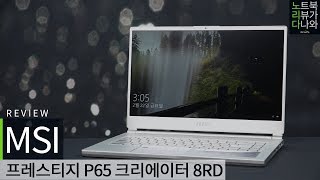 MSI 프레스티지 P65 크리에이터 8RD (SSD 256GB)_동영상_이미지