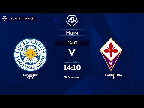 AFL20. Euroleague B1. 1/8 final. Leicester City - Fiorentina B