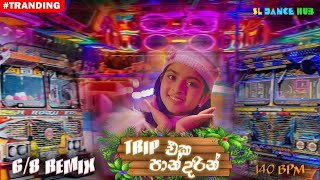 Download lagu Trip Eka Pandarin (ට්රිප් එක පාන්දරින්) dj remix #djremix #tripekapandarin mp3 Download lagu Trip Eka Pandarin (ට්රිප් එක පාන්දරින්) dj remix #djremix #tripekapandarin mp3