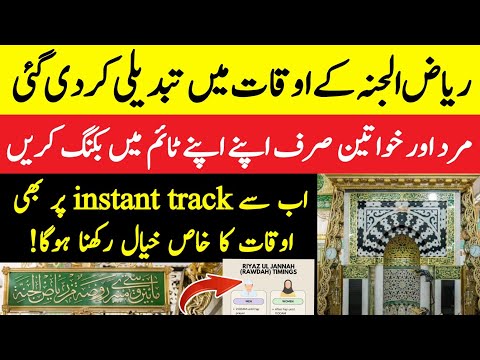 Riyazul Jannah Latest Timing Announcement | New Schedule 2026 | Umrah and Riaz ul Jannah New Timings