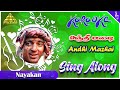Andhi Mazhai Video Song With Lyrics Nayagan Tamil Movie Songs அந்தி மழை மேகம