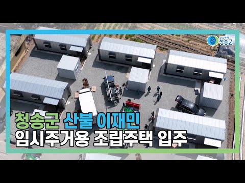 [뉴스와이드 청송] 청송뉴스 5월 2주차