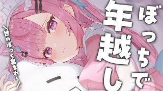 [Vtub] 結城さくな 跨年倒數台