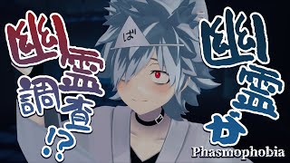 【Phasmophobia】朝配信全然できてましぇ～ん！👻【バーチャルゆうれい】