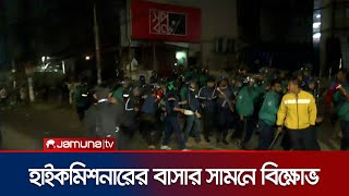 Download lagu চট্টগ্রামে ভারতীয় সহকারী হাইকমিশনারের বাসভবনের সামনে বিক্ষোভ | Osman Hadi | Jamuna TV mp3 Download lagu চট্টগ্রামে ভারতীয় সহকারী হাইকমিশনারের বাসভবনের সামনে বিক্ষোভ | Osman Hadi | Jamuna TV mp3