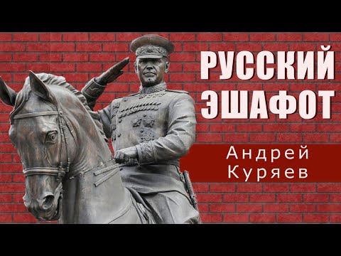 Андрей Куряев -  Русский эшафот ♫ Душевный Хит - Песни спетые сердцем  (Single 2022)