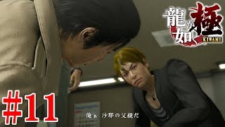 龍が如く 極 六章 #11