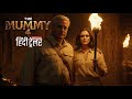 The Mummy 4 2025 Trailer In Hindi Concept Brendan Fraser Rachel Weisz