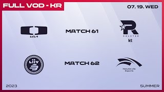 [電競] 2023 LCK Summer W7D1 !樂透