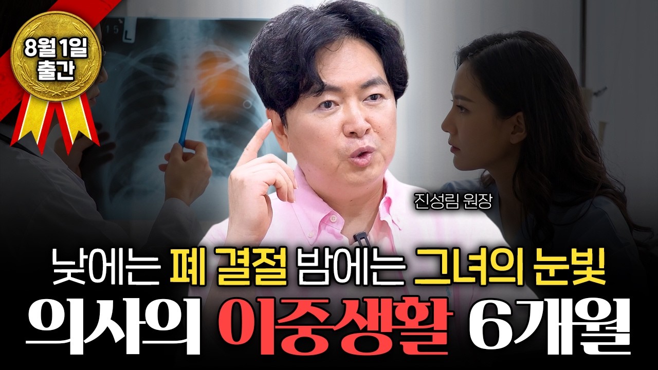 낮에는 폐결절 밤에는 그녀의 눈빛