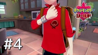 【ポケモン剣盾】#4 アイテムくれるなら使い方の説明してくれ【実況】