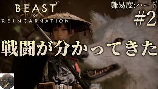 #2【PS5PRO】Beast of Reincarnation 初見実況【GAME FREAKの完全新作：一人と一匹のアクションRPG】